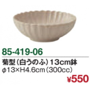 菊型（白うのふ）13cm鉢