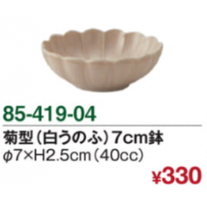 菊型（白うのふ）7cm鉢
