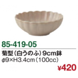 菊型（白うのふ）９cm鉢