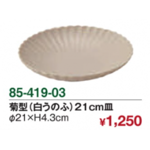 菊型（白うのふ）21cm皿
