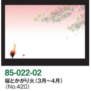 桜とかがり火（3月～4月）No.420 尺3高級和紙マット（無蛍光雲竜和紙）【100枚入】
