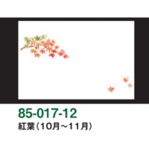 紅葉（10月～11月）尺3和紙マット（雲龍和紙）【100枚入】