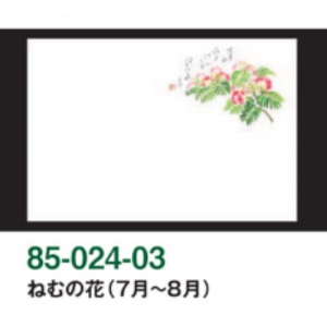 ねむの花（7月～8月） 高級 尺3和紙マット（無蛍光雲竜和紙）【100枚入】