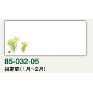 おてもとマット（上質紙）福寿草（1月～2月）【100枚入】