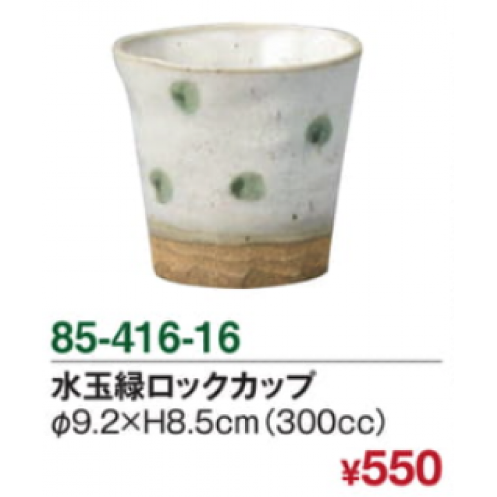 水玉緑ロックカップ